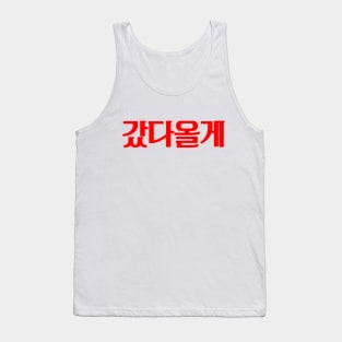 Hangeul I will be back Tank Top